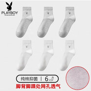 花花公子男士襪子純棉春秋短襪防臭全棉中筒男襪秋冬黑色長(cháng)襪 【網(wǎng)眼中筒純棉薄款】淺灰3白3 均碼 【純棉39-45】