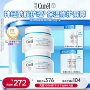 珂潤（Curel）保濕滋潤乳霜40g*2 神經(jīng)酰胺護理 面霜 敏感肌男女適用 成毅代言