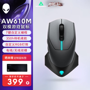 外星人（Alienware）AW610M 無(wú)線(xiàn)游戲鼠標雙模充電電競鼠標家用人體工學(xué)機械宏無(wú)限rgb高端外設