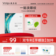 敷爾佳一刻撫紋晶透眼膜淡化細紋魚(yú)尾紋緊致抗皺保濕小熨斗 5對/盒 禮物