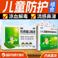 [999]抗病毒口服液 10ml*6支 1盒+[999]小兒氨酚黃那敏顆粒 6g*10袋 1盒 兒童 流感感冒藥風(fēng)熱感冒清熱解毒清熱祛濕涼血解毒