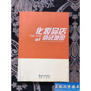 【二手9成新】化妝品店商戰地圖 /崇文書(shū)局 崇文書(shū)局