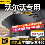 夢(mèng)選（MENGXUAN）沃爾沃行車(chē)記錄儀免走線(xiàn)XC60 XC40 S90 C40 S80L專(zhuān)車(chē)專(zhuān)用高清原廠(chǎng)