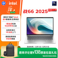 惠普（HP）戰66 14英寸2025高性能輕薄筆記本電腦英特爾酷睿2代Ultra5 225H 32G 1T 2.5K 2年惠管家 國家補貼
