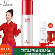 TSTTIN'SECRET活酵母面膜乳冰肌如玉修護凍膜洗面奶保濕水身體乳系列/ 活酵母面膜乳50ml