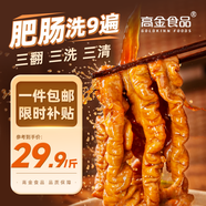 高金食品香鹵肥腸1斤  鹵制品豬大腸 火鍋肥腸 鹵味凍品 鹵肥腸 紅燒肥腸