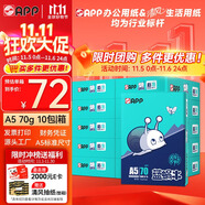 APP 金光APP （藍蝸牛）A5/70g 雙面打印復(fù)印紙 A5打印紙財務(wù)憑證紙 電子發(fā)票空白憑證整箱 5000張