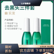 【官方】素萃去黑頭鼻貼神器套裝男士女生專(zhuān)用祛粉刺導出液清潔帖 素萃去黑頭套裝