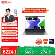 聯(lián)想筆記本電腦小新Pro16 AI超能本 高性能輕薄本酷睿Ultra5 32G 1T 2.5K高刷屏 游戲【國家補貼】