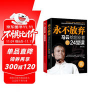 管理與營(yíng)銷(xiāo)策劃系列：永不放棄+創(chuàng)意文案與營(yíng)銷(xiāo)策劃撰寫(xiě)技巧及實(shí)例全書(shū)（套裝共2冊(cè)）