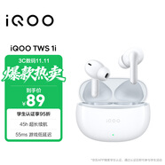 vivo iQOO TWS 1i 機甲白 國家補貼  45h超長續(xù)航 全鏈路游戲低延遲 AI 通話降噪 藍牙5.3情人節(jié)