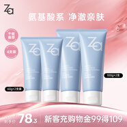 姬芮（ZA）【敏肌專(zhuān)研】洗面奶男女氨基酸潔面泡沫深層清潔100g*2支+60g*2支