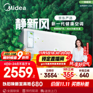 美的（Midea）大1.5匹 靜新風(fēng) 超一級能效 變頻 節能節電 空調掛機 健康風(fēng)新風(fēng)國家補貼 KFR-35GW/N8XF1-1定制版