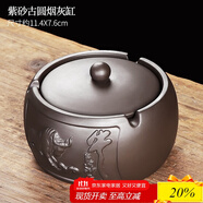 唐豐紫砂煙灰缸帶蓋家用客廳功夫茶幾裝飾品防灰創(chuàng)意個(gè)性煙盅 紫砂古圓煙灰缸
