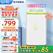 威力（WEILI）3公斤全自動(dòng)波輪洗衣機 迷你小型母嬰洗衣機  90°高溫蒸煮除菌除螨兒童寶寶專(zhuān)享一鍵筒自潔 XQB30-1932A 白色