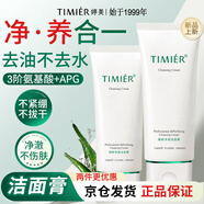 婷美（TIMIER）精研凈澈氨基酸洗面奶100g潔面乳男女士護膚品送女朋友生日禮物