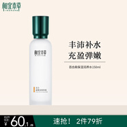 相宜本草百合高保濕潤養水150ml（彈潤鎖水）送女生圣誕禮物