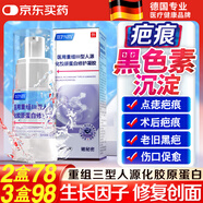 達刻停醫用祛疤膏去除黑色素沉淀痘印燙傷疤痕生長(cháng)因子淡化消除修復凝膠
