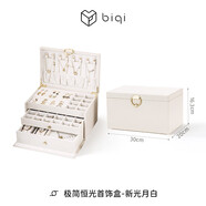 中掌柜BIQI首飾收納盒精致大容首飾盒飾品收納盒黃項鏈戒指耳環(huán) 極簡(jiǎn)恒光-新光月白（特惠10個(gè)名額） 3層