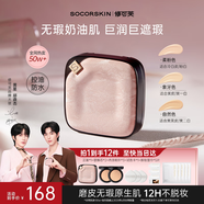 修可芙 SOCORSKIN甜酷限定氣墊bb霜粉底液氣墊遮瑕控油保濕持久不脫妝女生節日禮物