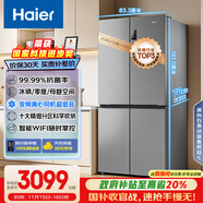 海爾（Haier）家宴539升十字四開(kāi)雙開(kāi)門(mén)風(fēng)冷無(wú)霜家用電冰箱一級能效BCD-539WGHTDEDH9U1家電國家補貼20%