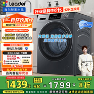 統帥（Leader）海爾智家出品滾筒洗衣機全自動(dòng)京東自營(yíng) 12公斤洗烘一體大容量 以舊換新國家補貼XQGL120-HL667NH