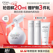 歐詩(shī)漫（OSM）珍白因面部精華液20ml美白淡斑補水護膚品化妝品 圣誕禮物送女友