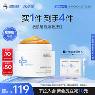 米蓓爾凍膜2.0舒緩修護換季救急睡眠面膜保濕護膚品110g