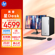 惠普HP 星Desk商務(wù)辦公臺式電腦主機 (i5-14400 16G DDR5 512G+1T雙硬盤(pán) 注冊五年上門(mén))+23.8英寸