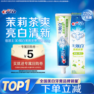 佳潔士3D炫白茉莉茶爽牙膏美白去牙漬含氟防蛀220g京東自營(yíng)新老包裝混發(fā)