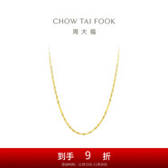 周大福 時(shí)尚水波鏈 18K金項鏈/素鏈 45cm E121035