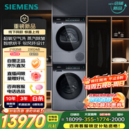 西門(mén)子（SIEMENS）小幸熨奢享版洗烘套裝 超氧智投全自動(dòng)洗衣機 熱泵烘干機 智感烘干 WG54K7D80W+U80W 線(xiàn)下同款