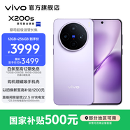 vivo X200s 蔡司超級潛望長(cháng)焦 膠片Live人像 濕手秒開(kāi)超聲波指紋 6200mAh藍海電池 天璣9400+手機 國補 淡紫 12GB+256GB 官方標配