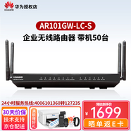 華為（HUAWEI）企業(yè)級(jí)千兆VPN路由器網(wǎng)關(guān)WEB網(wǎng)管型多業(yè)務(wù)多WAN口 AR101GW-Lc-S 有線帶機(jī)50支持無(wú)線 中小公司商用辦公安全組網(wǎng)寬帶路由