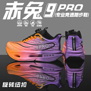 LI NING碳板跑鞋男赤兔9pro秋季小學(xué)生競速跑步鞋中大童運動(dòng)鞋子男士棉鞋 紫微星 赤兔9pro-旋鈕款 36