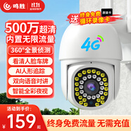鳴勝監(jiān)控?cái)z像頭4G終身免費(fèi)流量室外農(nóng)村戶外院子防水防塵監(jiān)控器360度無死角帶夜視可對(duì)話智能人形追蹤