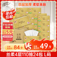 清風(fēng)抽紙 絲柔4層110抽*24包L碼加大碼 衛生紙巾抽  餐巾紙 整箱裝