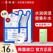 麗得姿面膜韓國進(jìn)口氨基酸深層補水保濕面膜男女收縮毛孔睡眠秋冬補水 領(lǐng)先潤美保濕面膜1盒【6片】