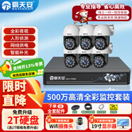 霸天安500萬(wàn)POE超高清室外監控器全套設備家用360度無(wú)死角帶夜視全景攝像頭手機遠程監控套裝戶(hù)外工業(yè)級 500萬(wàn)】6路套裝+送19英寸顯示器 不含硬盤(pán)