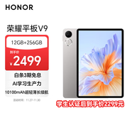 榮耀平板V9 11.5英寸 平板電腦 144Hz綠洲護眼屏 超輕薄長(cháng)續航 AI學(xué)習生產(chǎn)力 12GB+256GB 蒼山灰