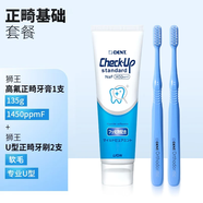 獅王LION 高氟防蛀牙膏含氟防蛀牙齲齒正畸牙膏薄荷味 溫和清潔不刺激 正畸套餐正畸牙刷2支+ 135g*1支