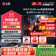 LGC5 83英寸電視機(jī)OLED游戲平板電視機(jī) 超薄4K超清全面屏 VRR支持144hz刷新率 家用客廳超大OLED83C5 83英寸 C5新品電視