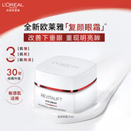 歐萊雅復顏抗皺眼霜15ml抗皺緊致淡紋補水保濕眼部護膚品生日禮物