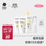 bc babycare花萃酵素寶寶香氛洗衣液兒童嬰兒寶寶洗衣清洗去漬抗菌抑菌 2.8L 1瓶 組合裝 【持久體驗裝】桂花