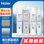 海爾凈水器濾芯HRO50-5F/7510-5TU1/7520-5/5030-5E(SJ)/5D/5C升級/5017-5(GC)11寸PP棉活性炭RO反滲透 ABCE共4根7510/20 LRO75-5