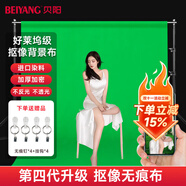 貝陽（beiyang）1.5*2米綠色背景布綠幕摳像布直播間專用攝影加厚影視錄課伸縮背景墻道具綠布摳圖幕布直播背景布
