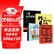 這不是書 發(fā)生了什么 一條長長的狗 一只直立行走的貓（套裝共4冊）讓·朱利安作品合集