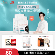 雅漾（Avene）【樊振東推薦】祛痘舒緩面膜5片小黑膜 0酸控油修護(hù)祛紅11.11禮物