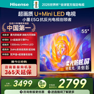 海信電視E5Q 55英寸 超畫(huà)質(zhì)U+Mini LED 柔光防眩屏 264Hz高刷 U+超畫(huà)質(zhì)引擎Pro AI智能 國家補貼 55E5Q