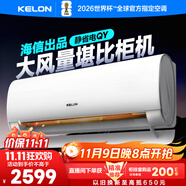 科龍空調(diào)大2匹 海信出品 靜省電 新一級(jí)變頻冷暖臥室客廳掛機(jī) 以舊換新國(guó)家補(bǔ)貼20% KFR-50GW/QY1-X1